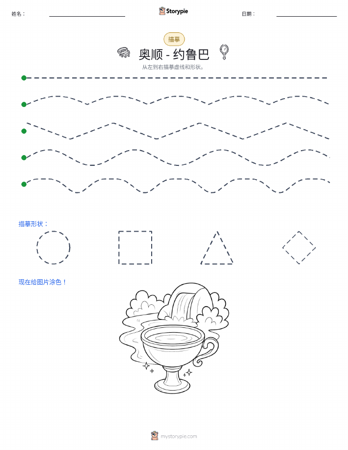 描摹