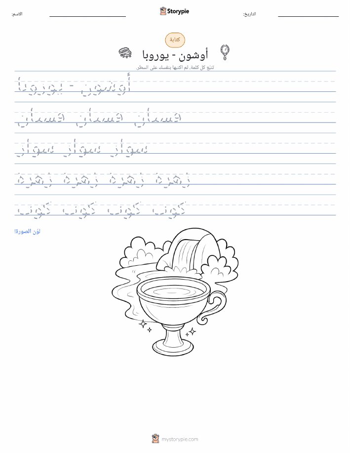 تمرين الكتابة