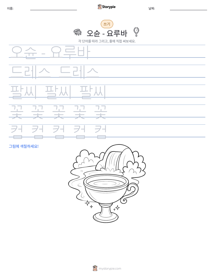 쓰기 연습