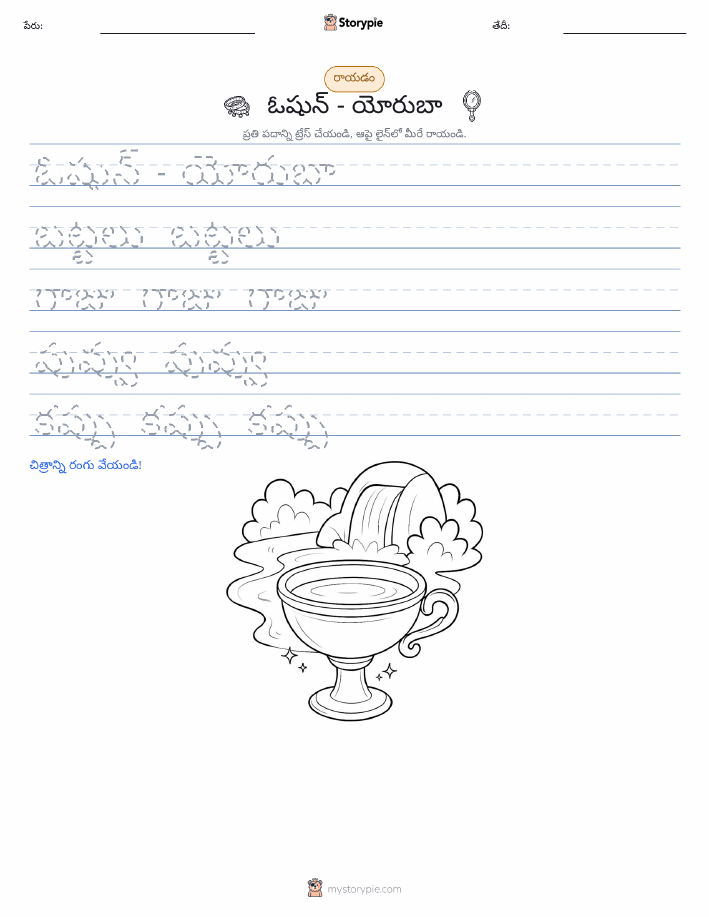 రాయడం సాధన