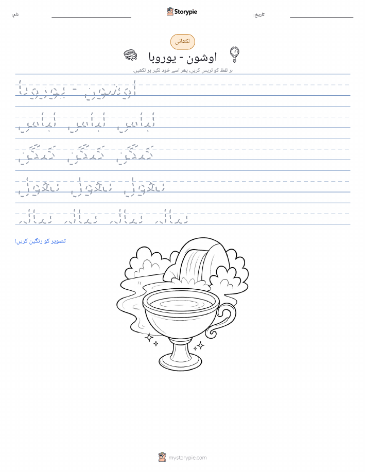 تحریری مشق