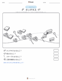 ステープラー の印刷可能ワークシートプレビュー
