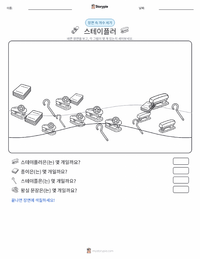 스테이플러 인쇄 가능한 워크시트 미리보기