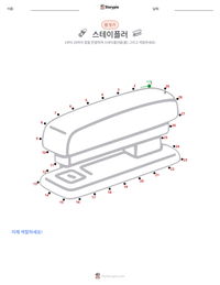 스테이플러 인쇄 가능한 워크시트 미리보기