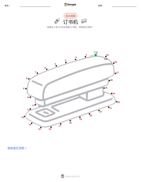 订书机 可打印工作表预览