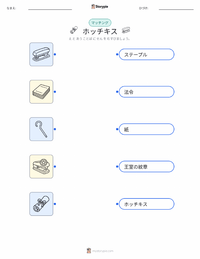 ステープラー の印刷可能ワークシートプレビュー