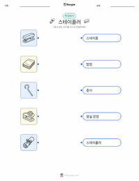 스테이플러 인쇄 가능한 워크시트 미리보기