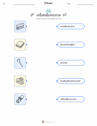 เครื่องเย็บกระดาษ ตัวอย่างแบบฝึกหัดที่พิมพ์ได้