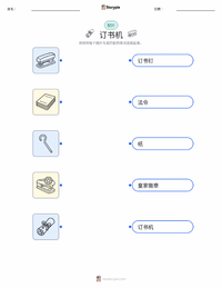 订书机 可打印工作表，适合儿童