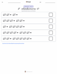 เครื่องเย็บกระดาษ ตัวอย่างแบบฝึกหัดที่พิมพ์ได้