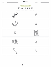 ステープラー の印刷可能ワークシートプレビュー