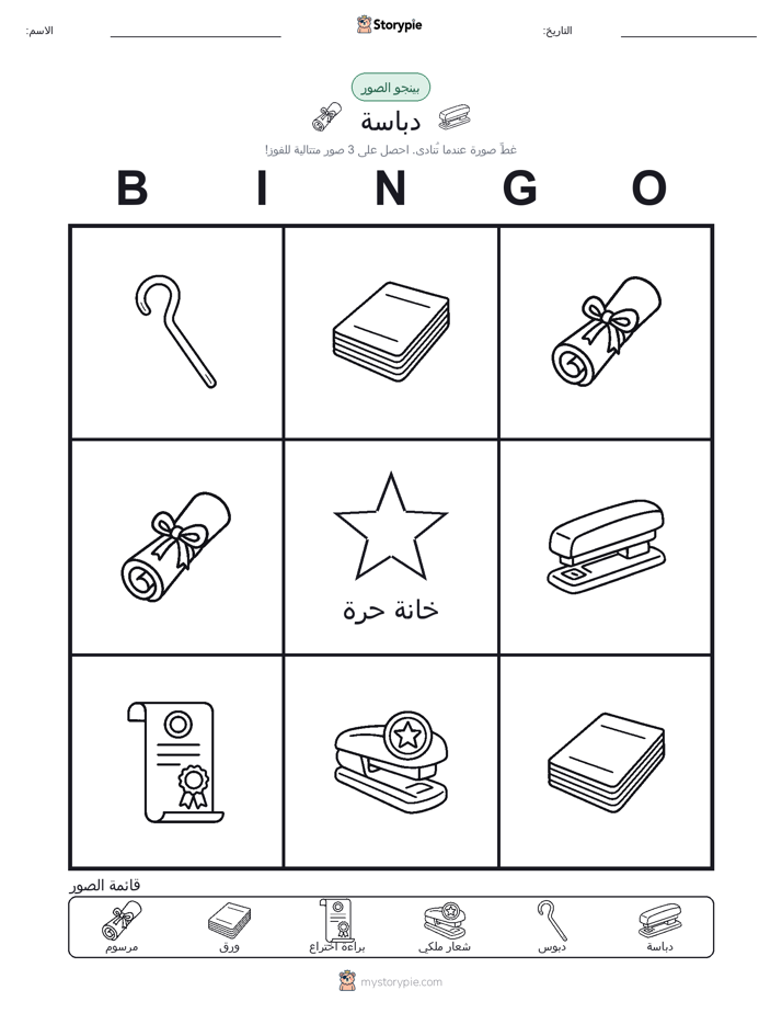 بينغو الصور