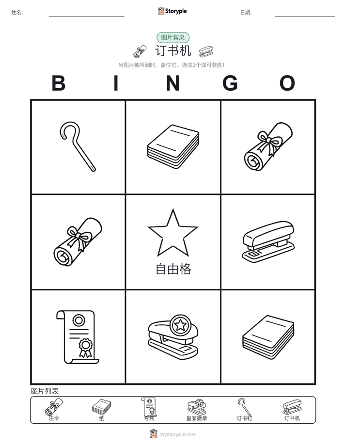 图片宾果