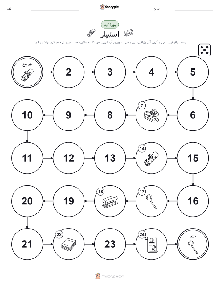 رول اور منتقل کریں کھیل