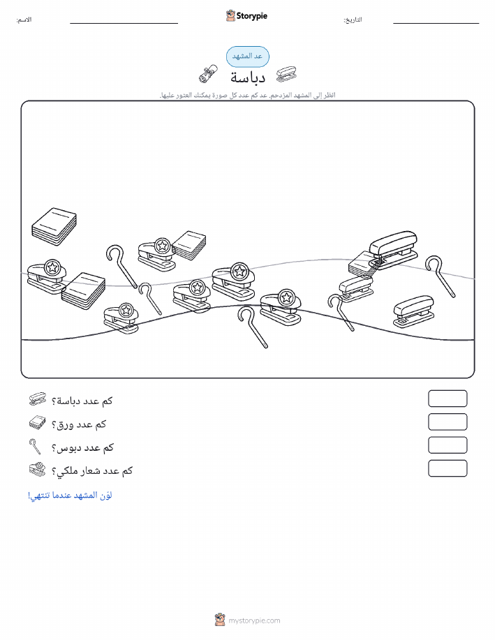 مشهد العد