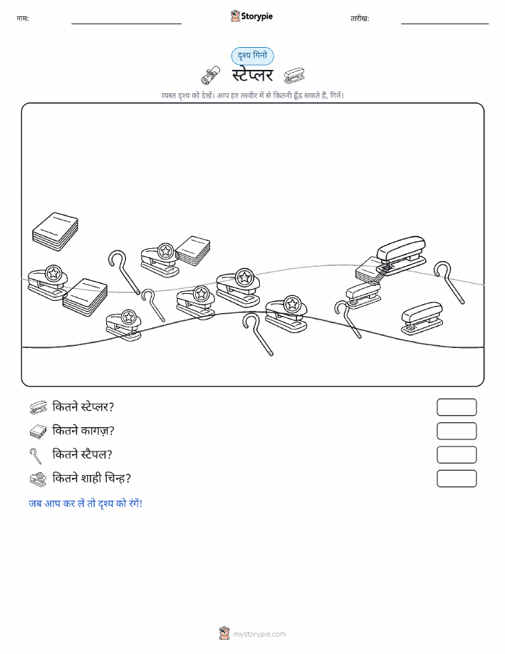 गिनती दृश्य