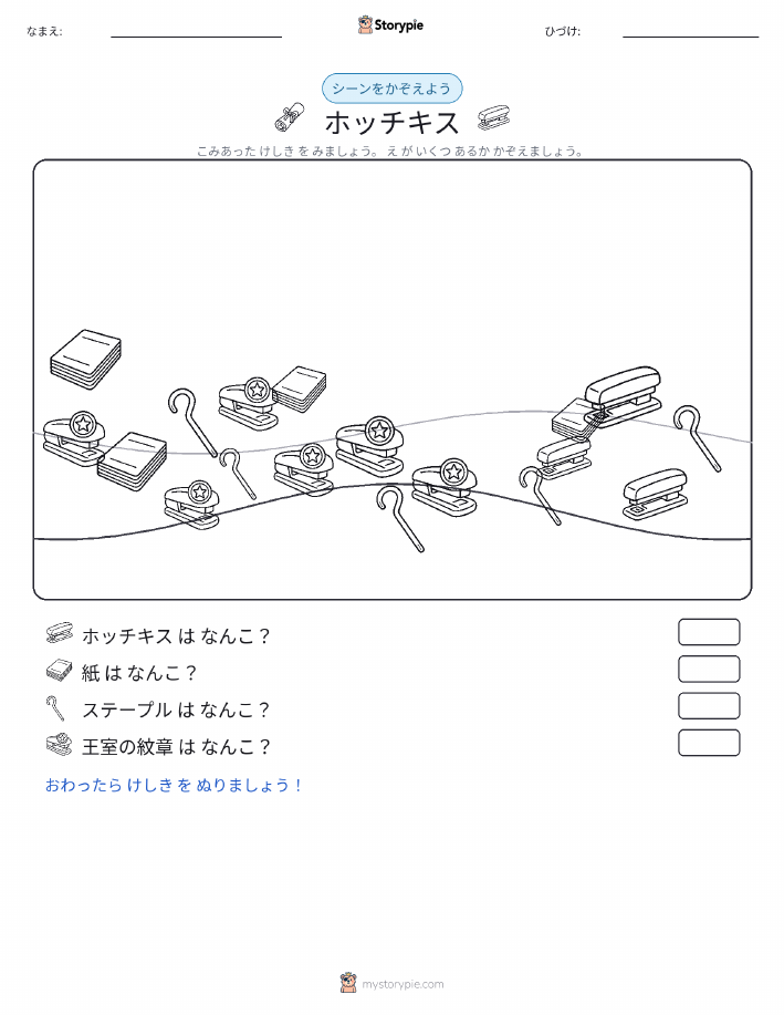 カウントシーン