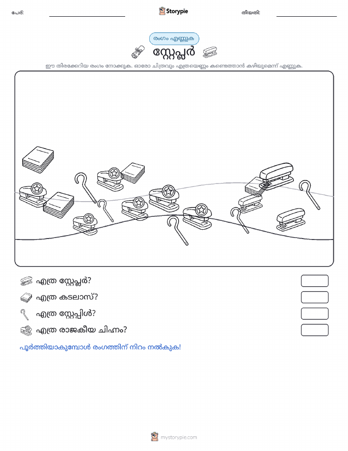 എണ്ണുന്ന ദൃശ്യങ്ങൾ