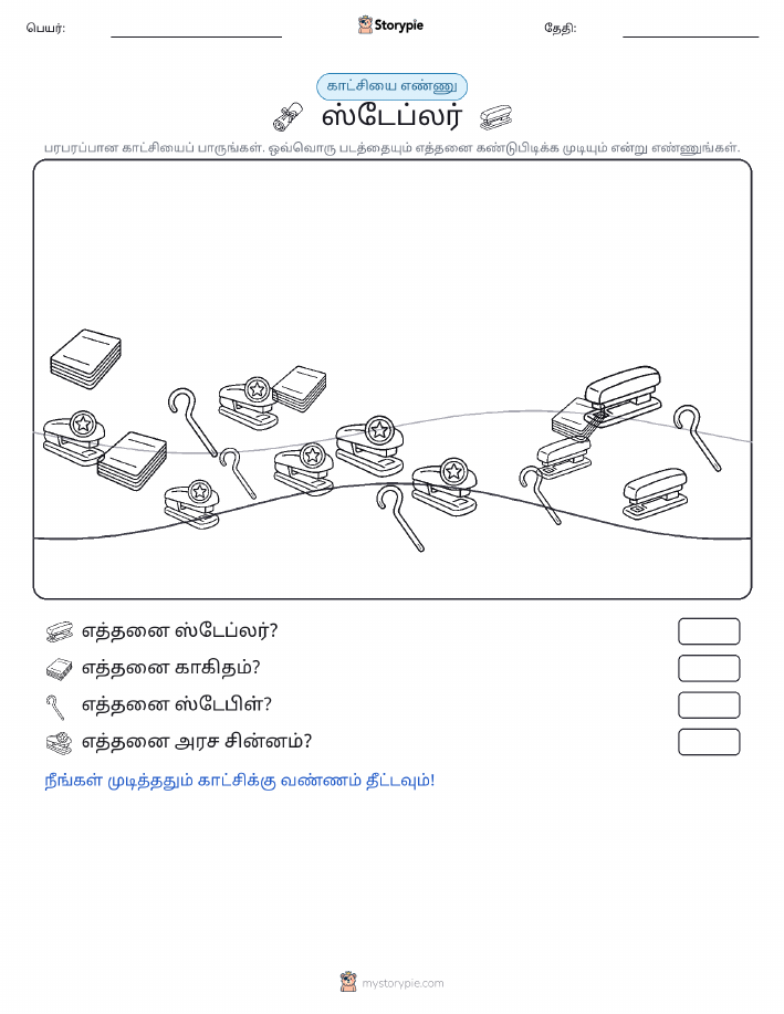 எண்ணிக்கை காட்சி