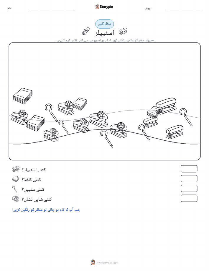 گنتی کا منظر