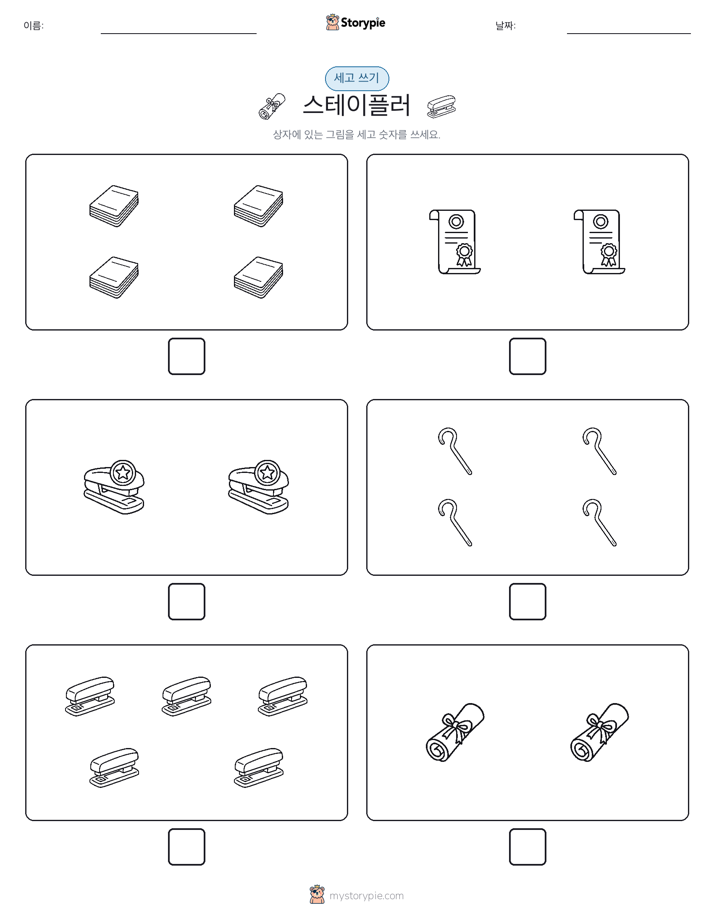 세고 쓰기