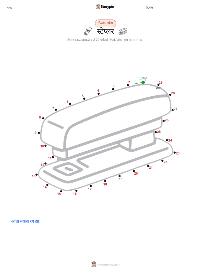 बिंदू जोडणे