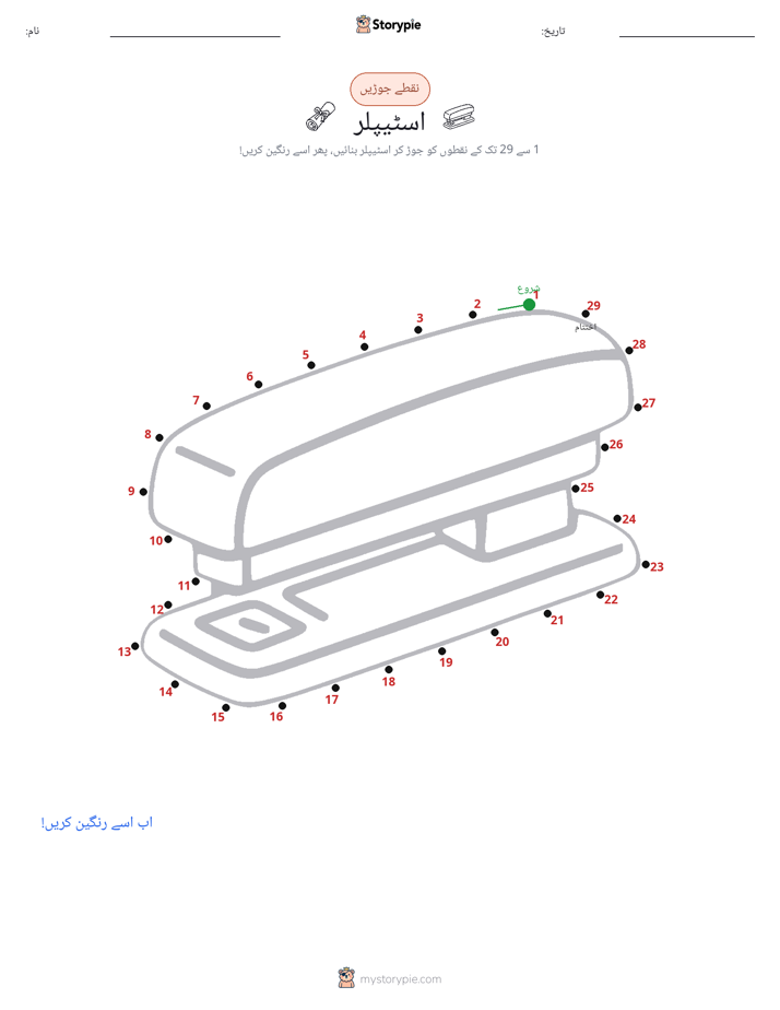 نقطے سے نقطے تک