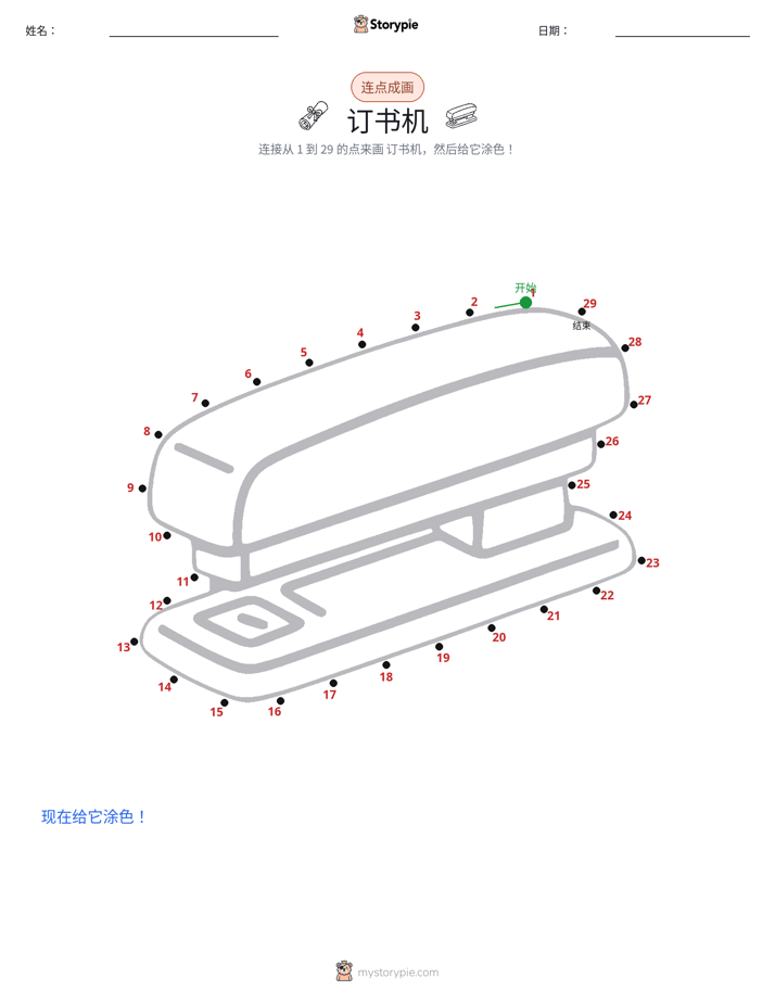 连点成线