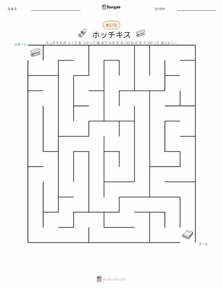 迷路