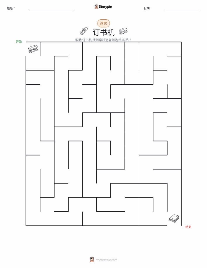 迷宫