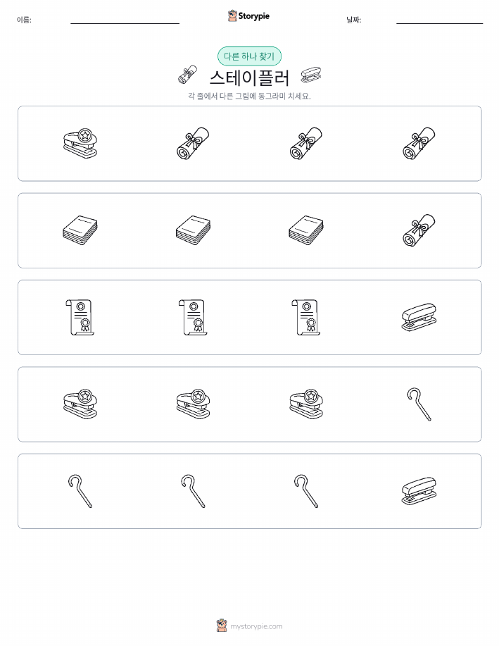 이상한 것 찾기