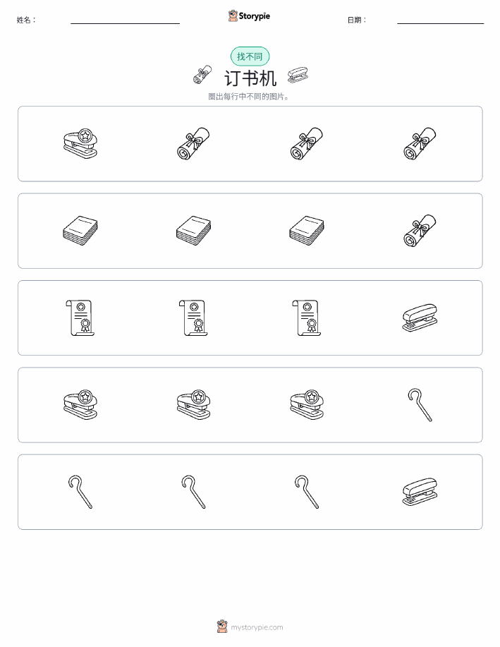 找不同