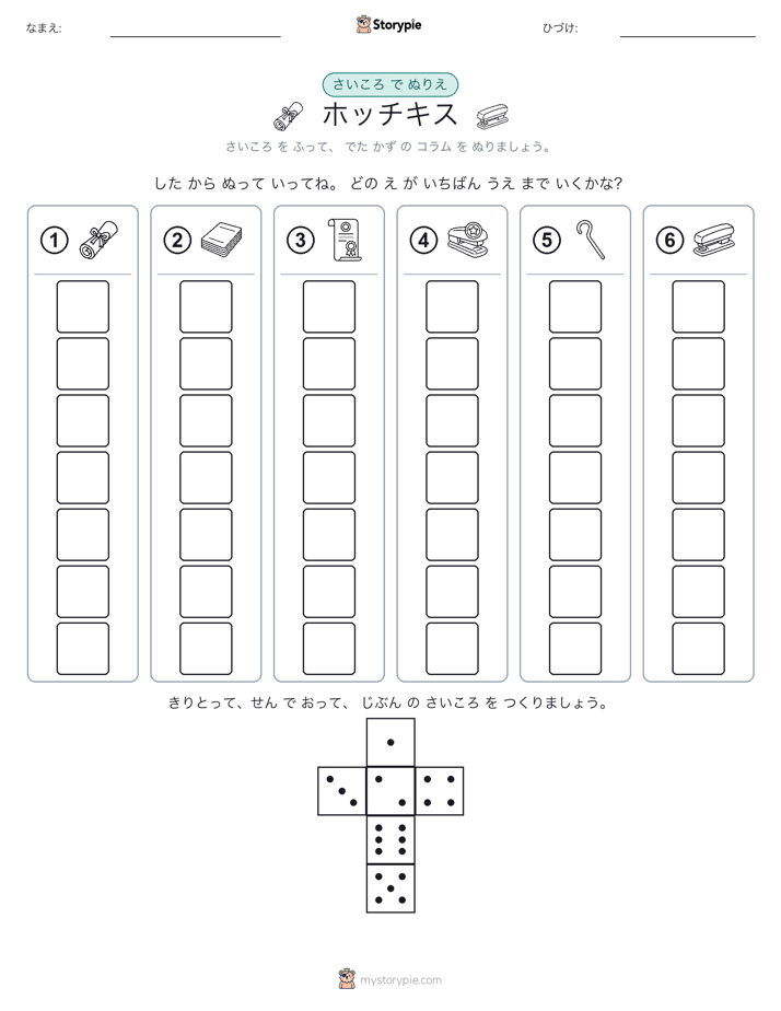 ロール＆カラー