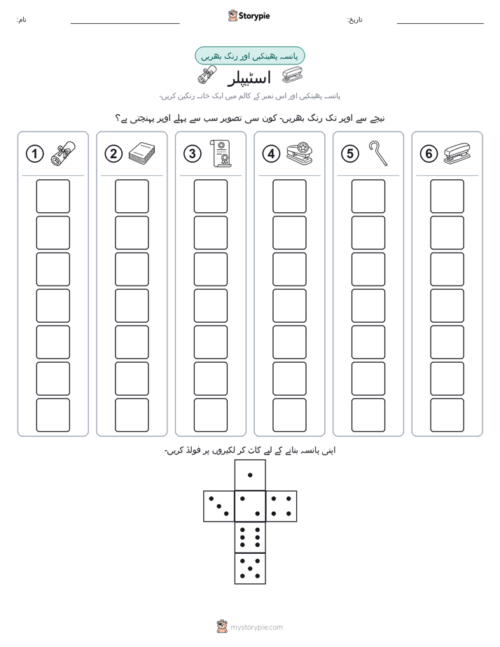 رول اور رنگ