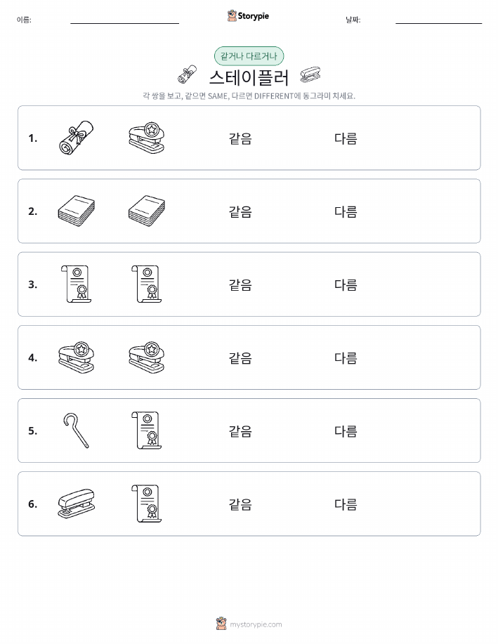 같은 것 또는 다른 것
