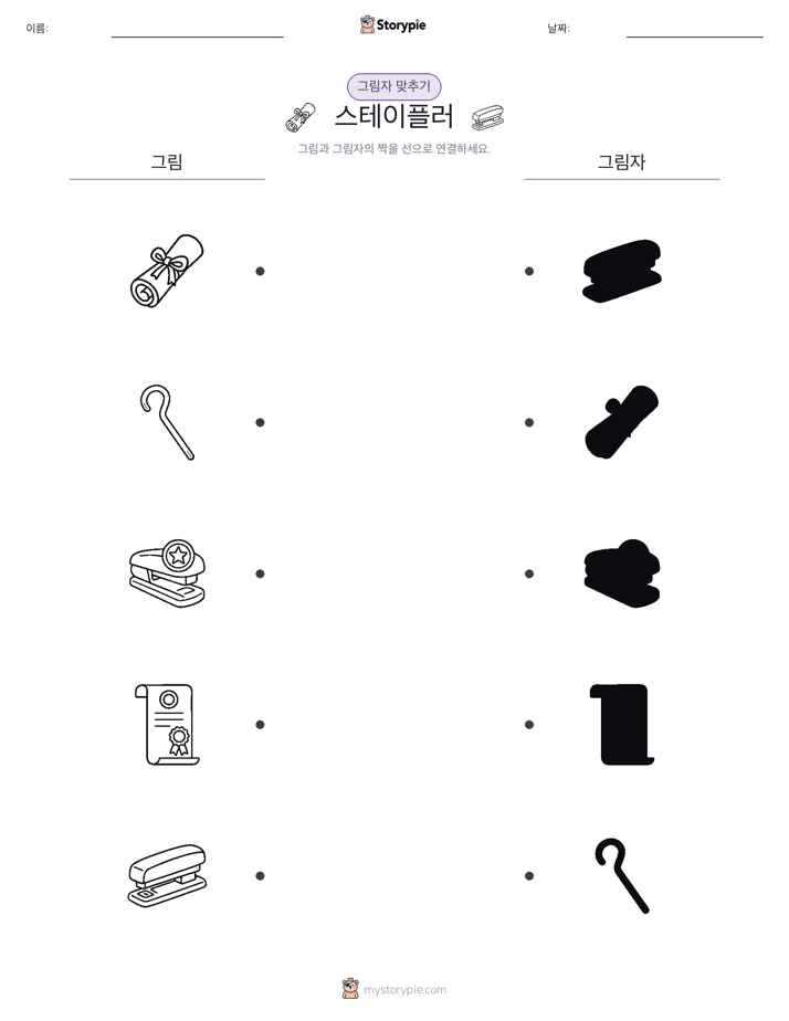 그림자 맞추기