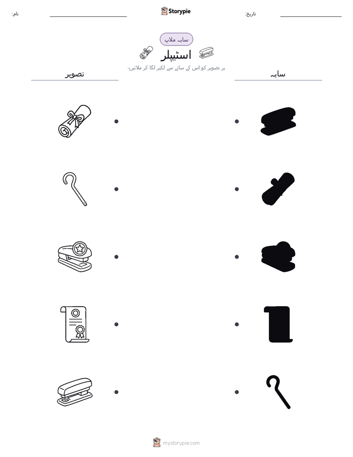سایہ ملائیں