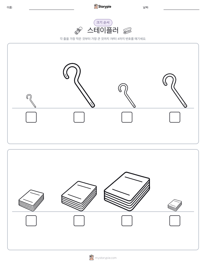 크기 순서