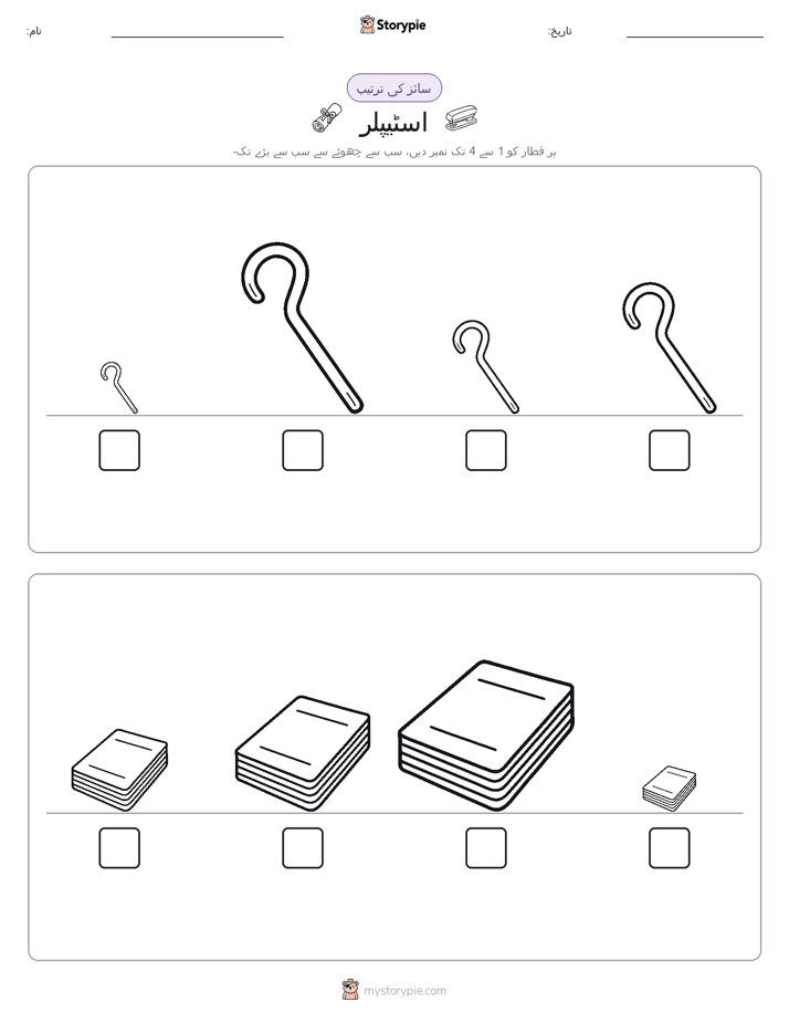 سائز کی ترتیب