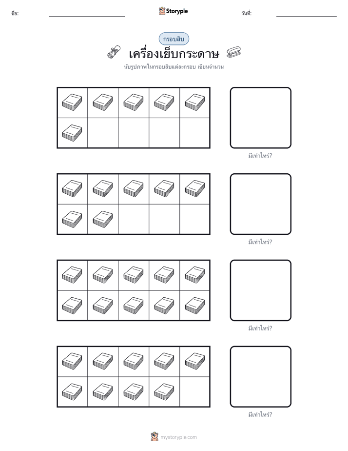 กรอบสิบ