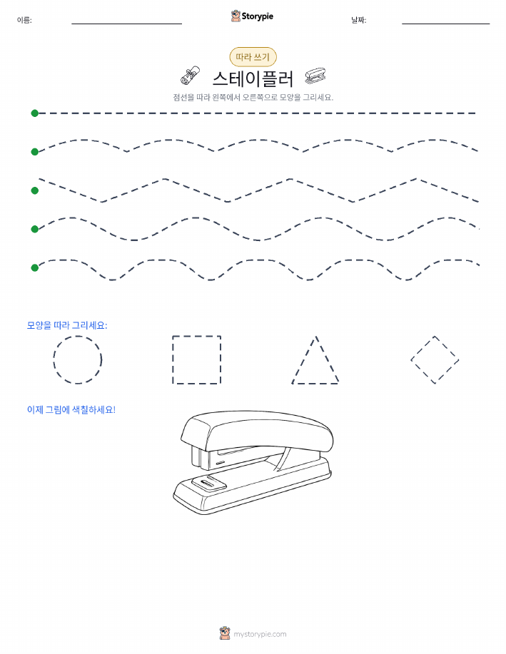 따라 쓰기