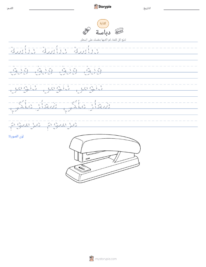 تمرين الكتابة