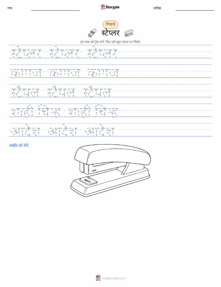 लेखन अभ्यास