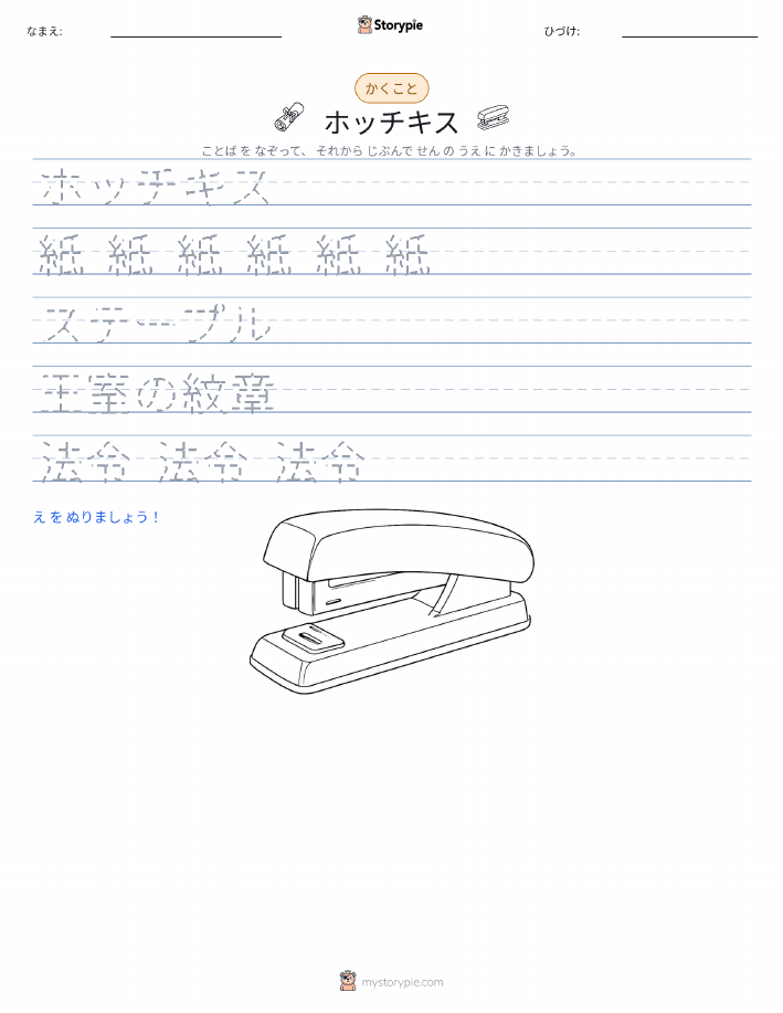書き取り練習