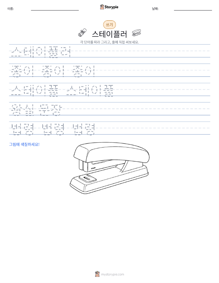 쓰기 연습