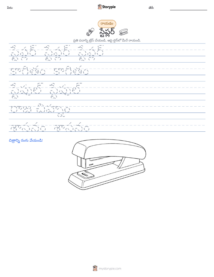 రాయడం సాధన