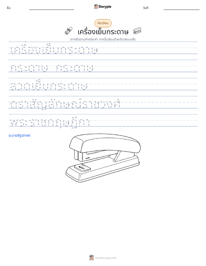 การฝึกเขียน