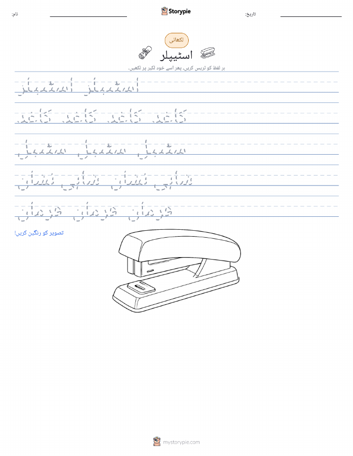 تحریری مشق