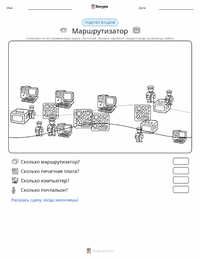 Маршрутизатор предварительный просмотр распечатываемого рабочего листа
