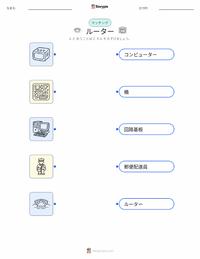 ルーター の子供向け印刷可能ワークシート